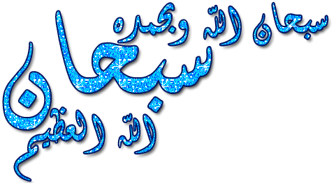 soubhana allah